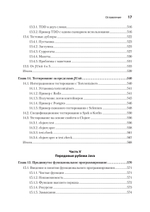 Java для опытных разработчиков. 2-е издание