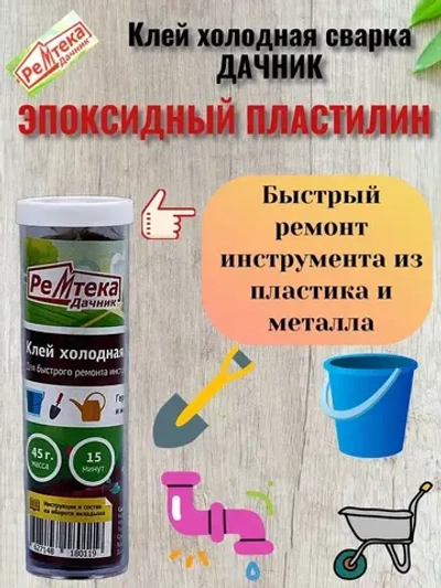 Клей холодная сварка Дачник