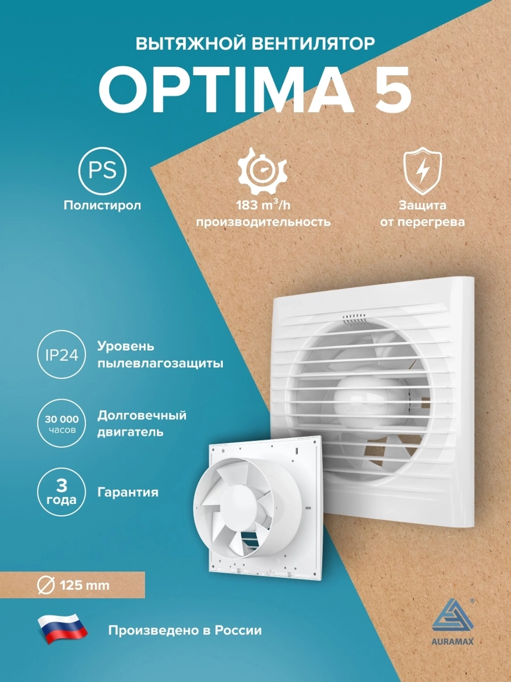 Вентилятор накладной OPTIMA D125 AURAMAX