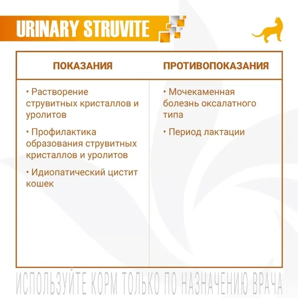 Ветеринарная диета Monge VetSolution Cat Urinary Struvite Уринари Струвит для кошек при заболеваниях мочеполовой системы и струвитном течении МКБ 100г