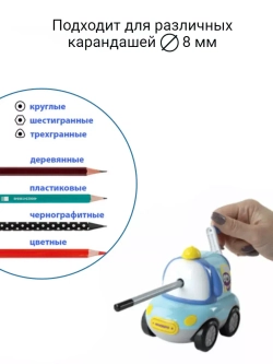 Точилка для карандашей механическая "Машинка"