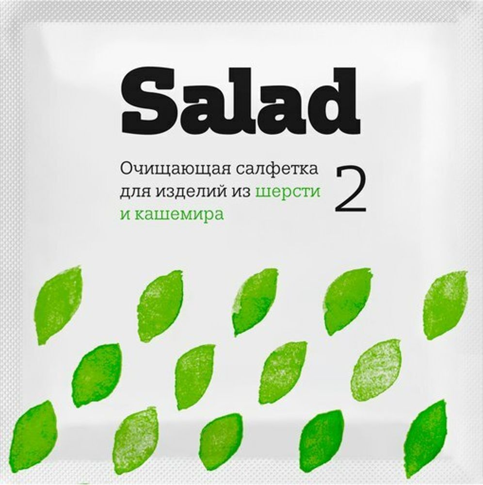 Салфетка очищающая для изделий из шерсти и кашемира Salad 2
