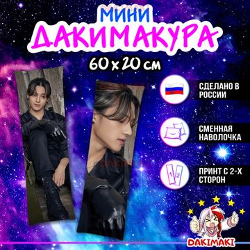 Мини дакимакура Чон Уен из Эйтиз арт. M1045, 60х20 см