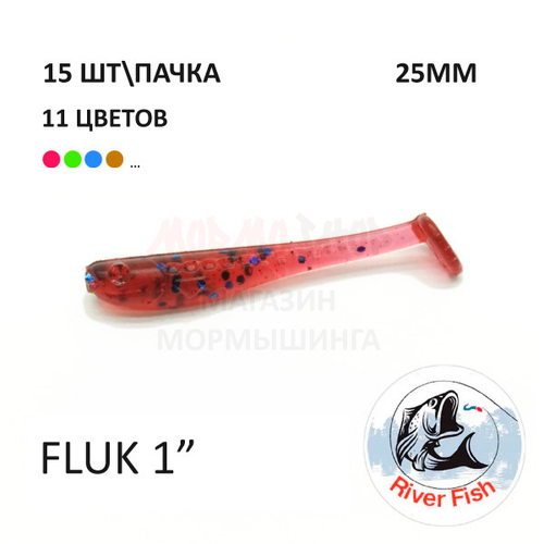 Fluk 25 мм (НаноМинноу) - силиконовая приманка от River Fish (15 шт)