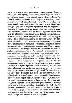 Руководство к изучению истории евреев. от окончания библейского периода до настоящего времени | Гехт Эмануель.; Гаркави А.Я.