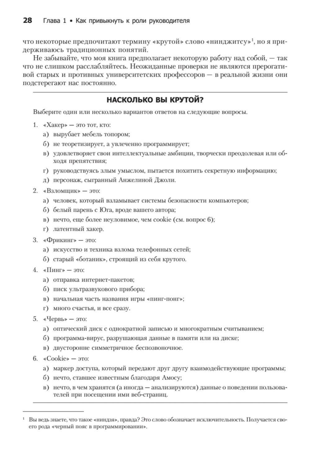 Как пасти котов. Наставление для программистов, руководящих другими программистами