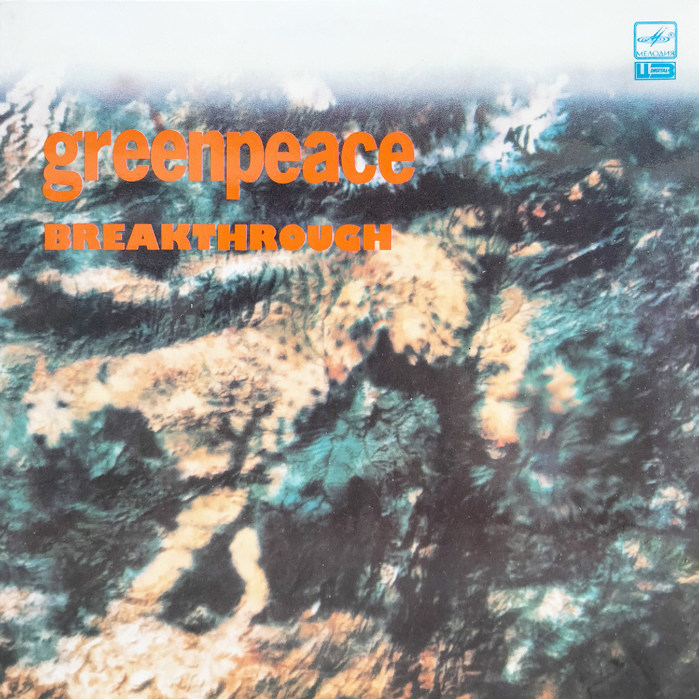 Сборник / Greenpeace - Breakthrough (2LP)
