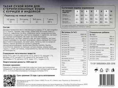 Сухой корм для стерилизованных кошек TAZAR с курицей и индейкой, Пакет 10 кг