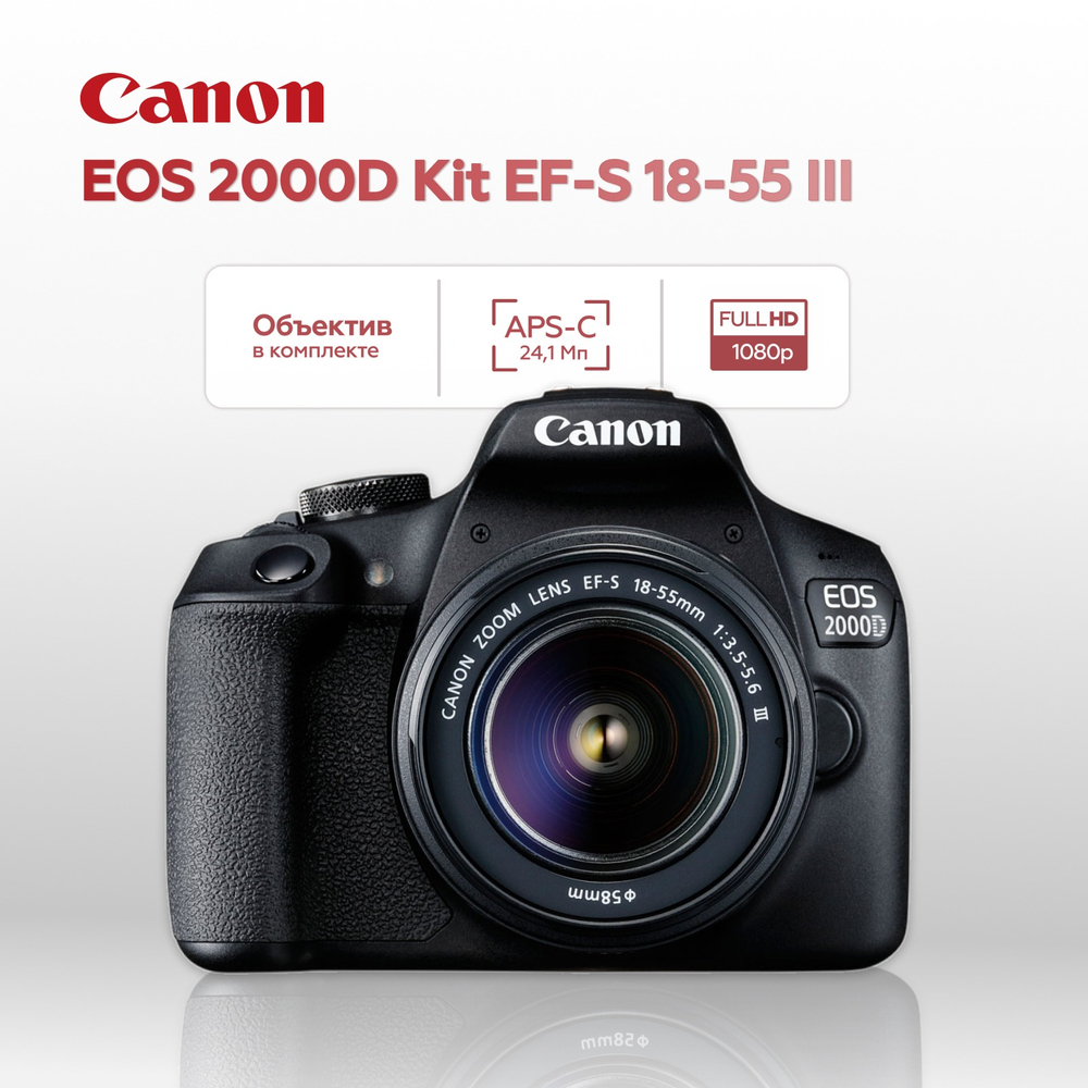Зеркальный фотоаппарат Canon EOS 2000D Kit 18-55mm DC III