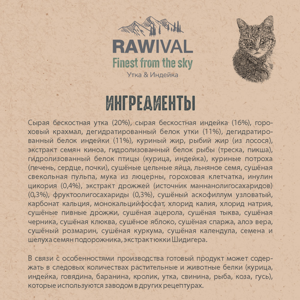 Сухой корм RAWIVAL для взрослых кошек с уткой и индейкой - 0,4 кг
