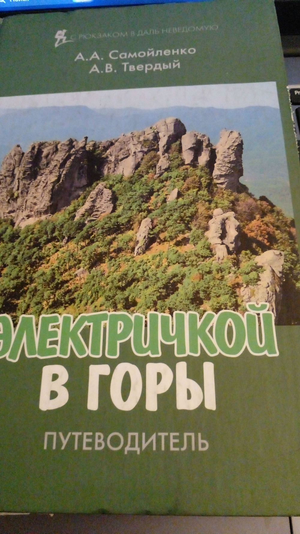 Электричкой в горы: путеводитель