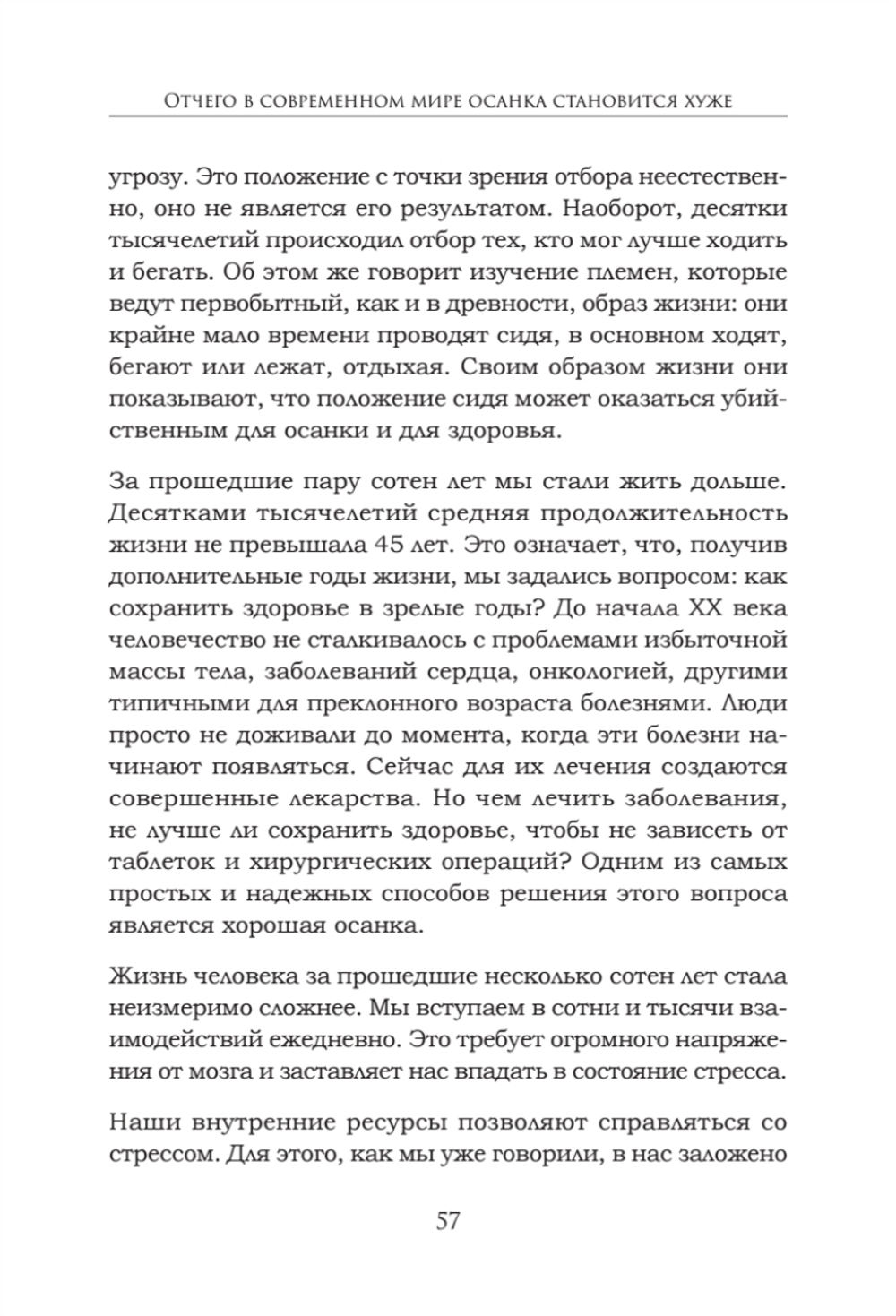Человек сутулый. Как занятым и ленивым добиться идеальной осанки