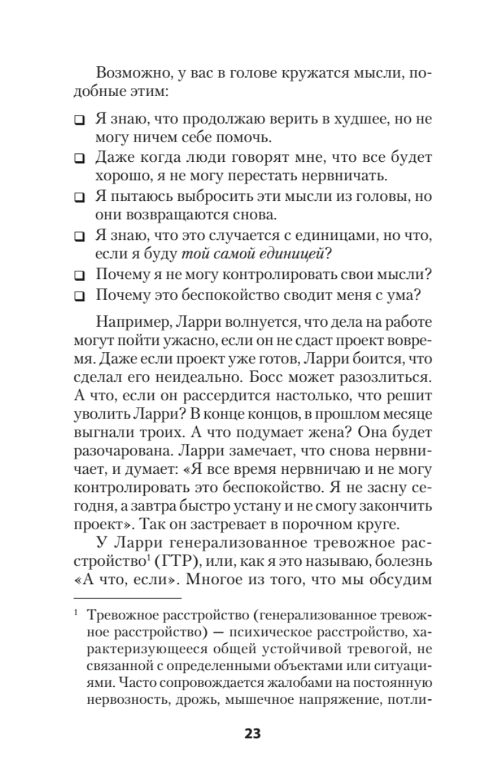 Лекарство от нервов. Как перестать волноваться и получить удовольствие от жизни  (#экопокет)