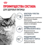 Royal Canin Light Weight Care Лайт вейт кэа Корм сухой для взрослых кошек для профилактики избыточного веса 400г