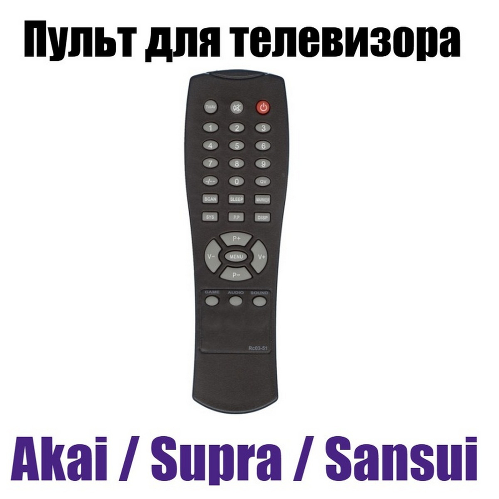 Пульт для телевизора Akai, Supra, Sansui RC03-51 Huayu