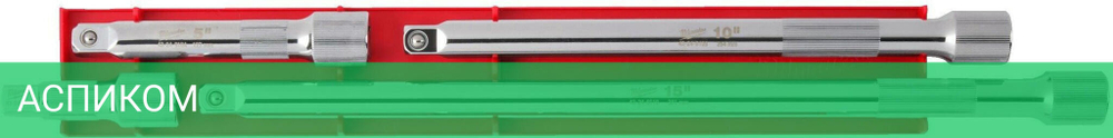 Набор удлинителей для головок Milwaukee 1/2" 4 предмета (4932480639)