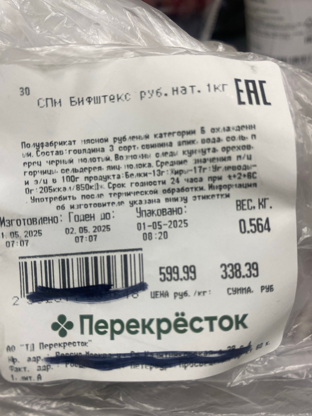 Бифштекс рубл. Говяд,свинина