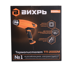 Термопистолет (фен промышленный) Вихрь ТП-2000М