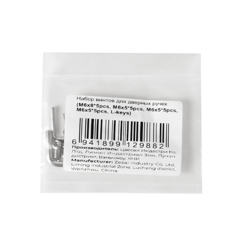 Набор винтов для ручек дверных (М6х8, М6х5, М5х4, M4x6, шестигранники)