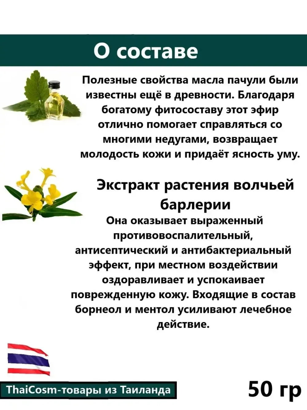 Тайский зеленый бальзам, MHO SHEE WOKE 50 гр