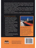 Zabbix. Практическое руководство