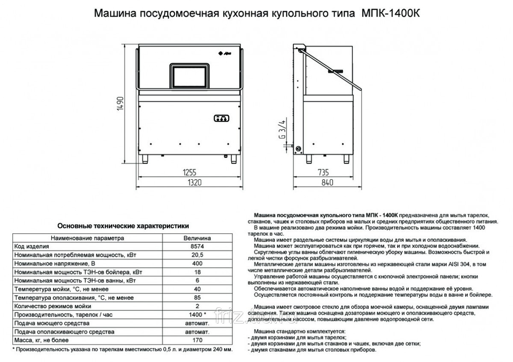 Купольная посудомоечная машина Abat МПК-1400К