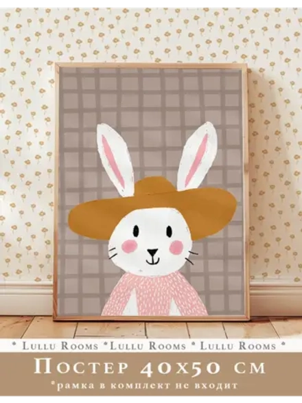 Постер для детской комнаты 40х50 см эстетика