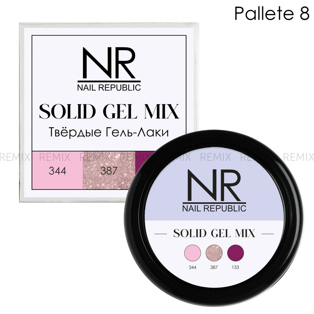 NR Твердые гель-лаки SOLID GEL MIX, Pallete 08 (344,387,153)
