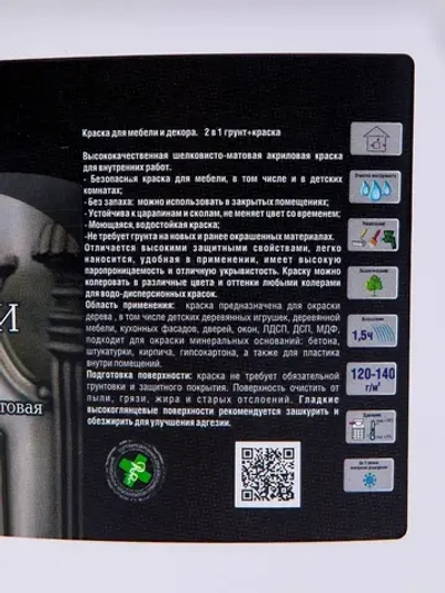 Краска для мебели и декора шелковисто-матовая, акриловая краска без запаха, по дереву для мебели, кухонных фасадов 2,2 кг белая