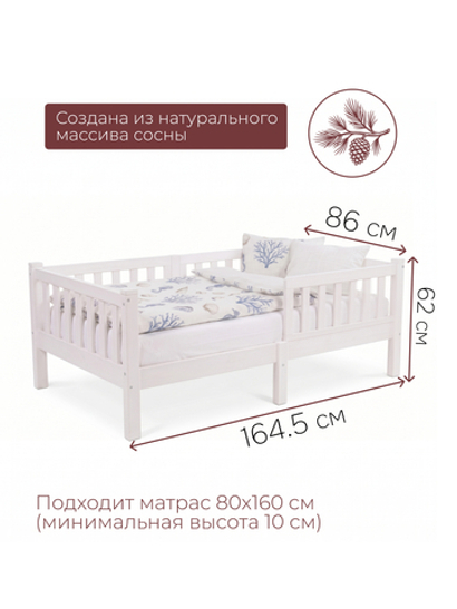 Кровать детская Фиона 160х80, деревянная из массива сосны, белый