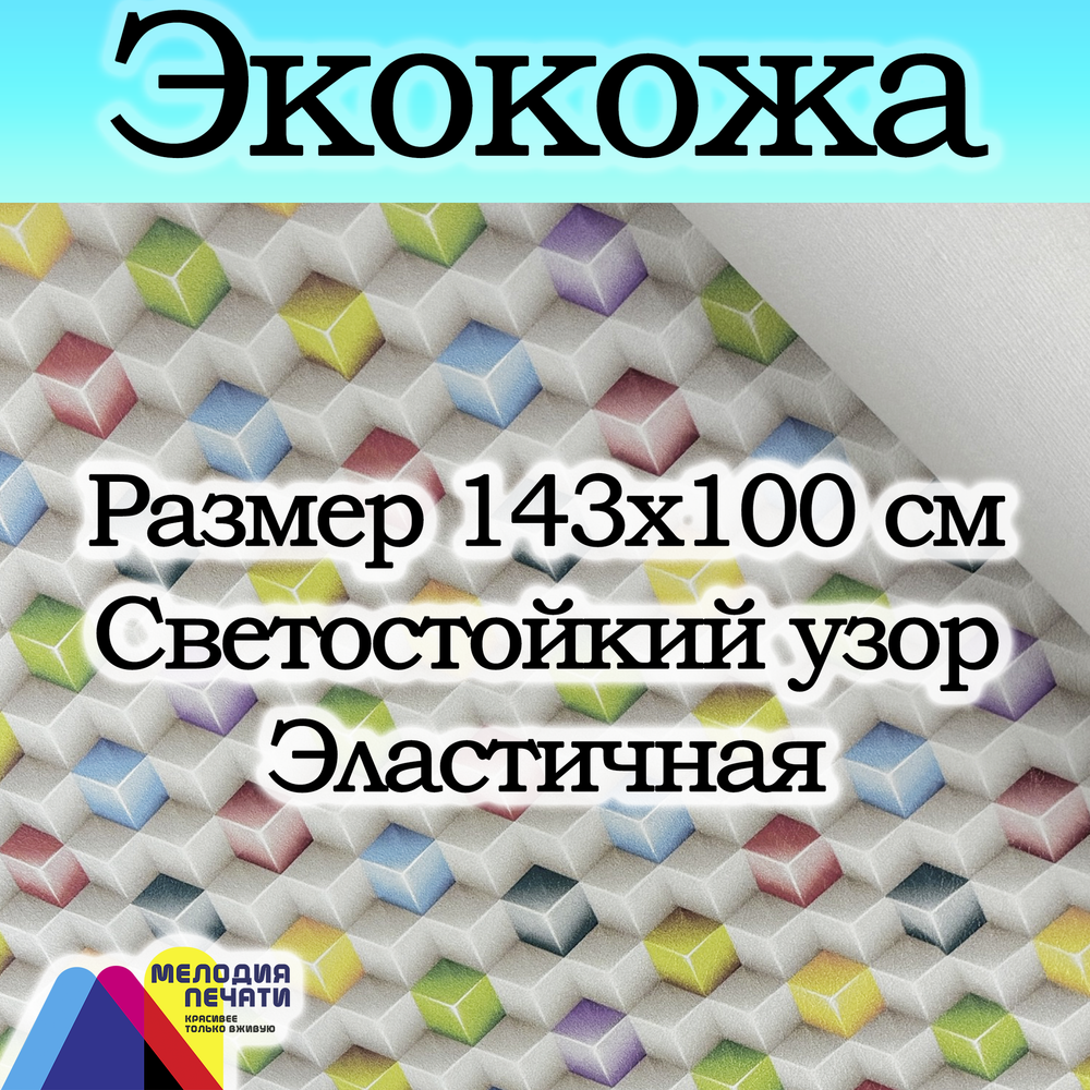 Экокожа 1 метр