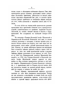 Русское духовенство в Галиции. Из наблюдений путешественника | В. И. Титов