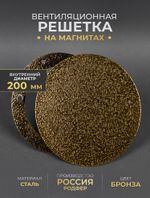 Вентиляционная Решетка РДК 200 Бронзовый