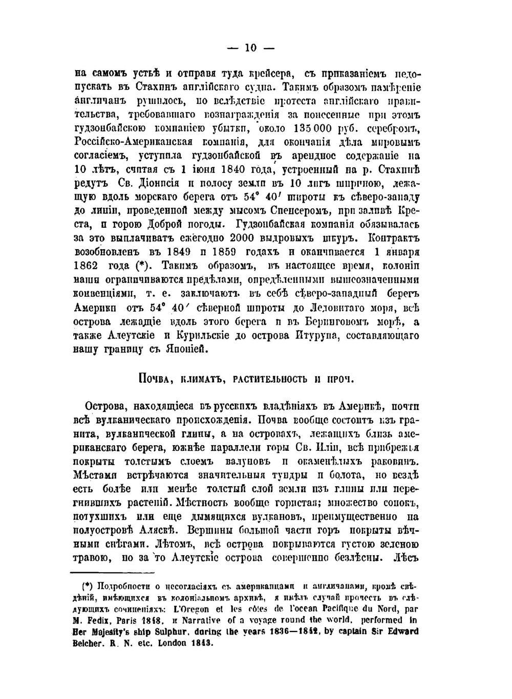 Обзор русских колоний в Северной Америке | П.Н. Головин
