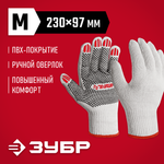 ЗУБР ОПТИМА, М (8), х/б перчатки с ПВХ покрытием (точка), 10 класс (11440-М)