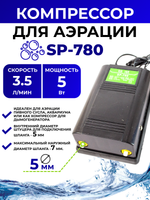 Компрессор воздушный (аэратор) SP-780