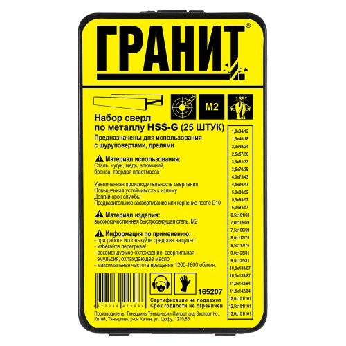 Набор сверл ГРАНИТ по металлу HSS-G из 25 штук