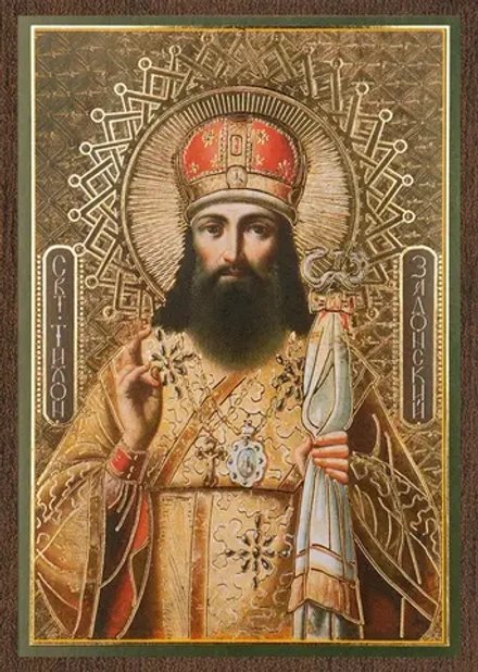 Икона "Тихон Задонский" 6х9 на МДФ-6