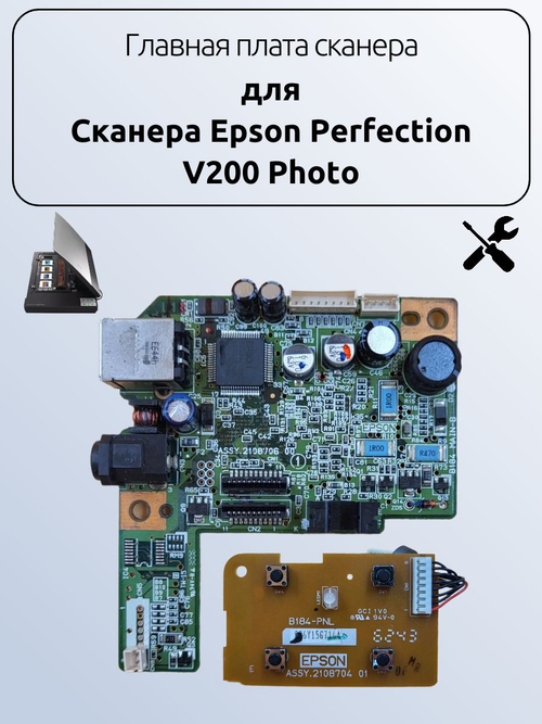 Главная плата сканера для Сканерa Epson Perfection V200 Photo