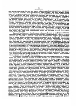 Полное собрание сочинений  Н. Мамин-Сибиряк. Том 1 | Мамин-Сибиряк Дмитрий Наркисович