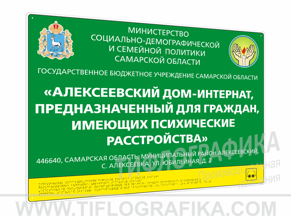 650х900 мм (АКП 3 мм) Тактильная табличка комплексная, Полноцвет