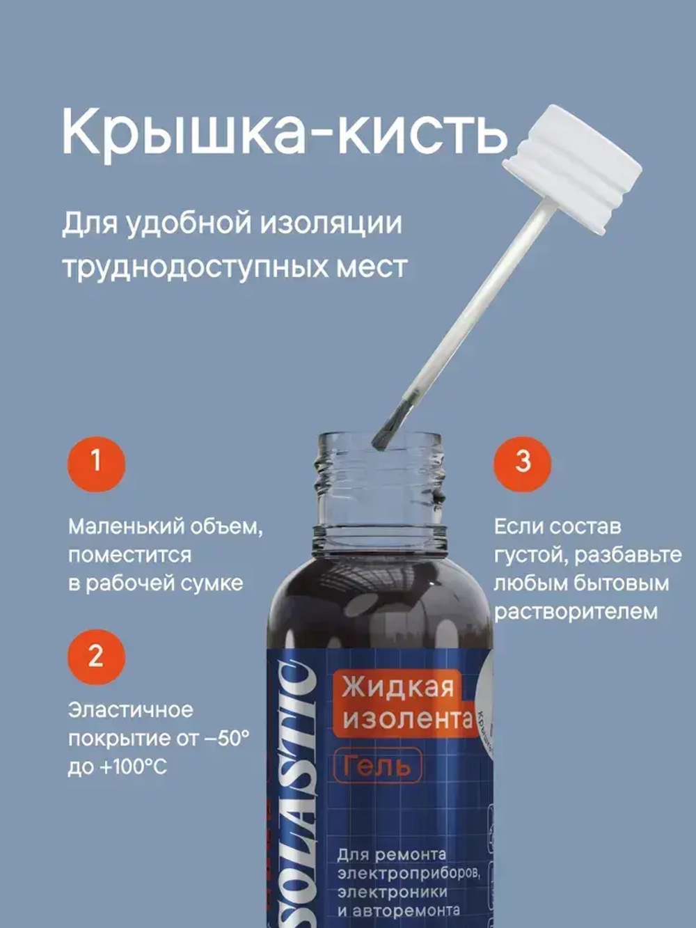 Изолента ЖИДКАЯ ИЗОЛЕНТА крышка-кисть 30 мл, черный