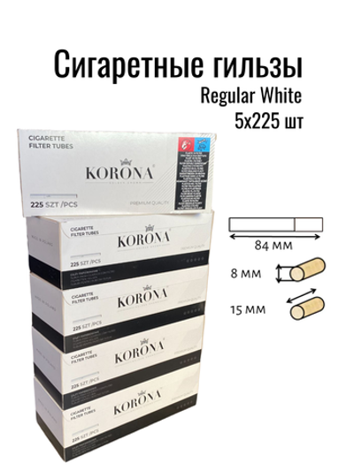 Гильзы для сигарет "Korona" Regular White Filter 5х225 шт (Комплект)