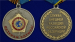 Медаль "Ветеран службы" СВР