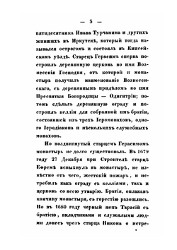 Описание Иркутского Вознесенского первокласного мужского монастыря | Архимандрит Никодим