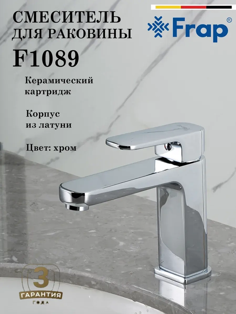 Смеситель для раковины FRAP F1089