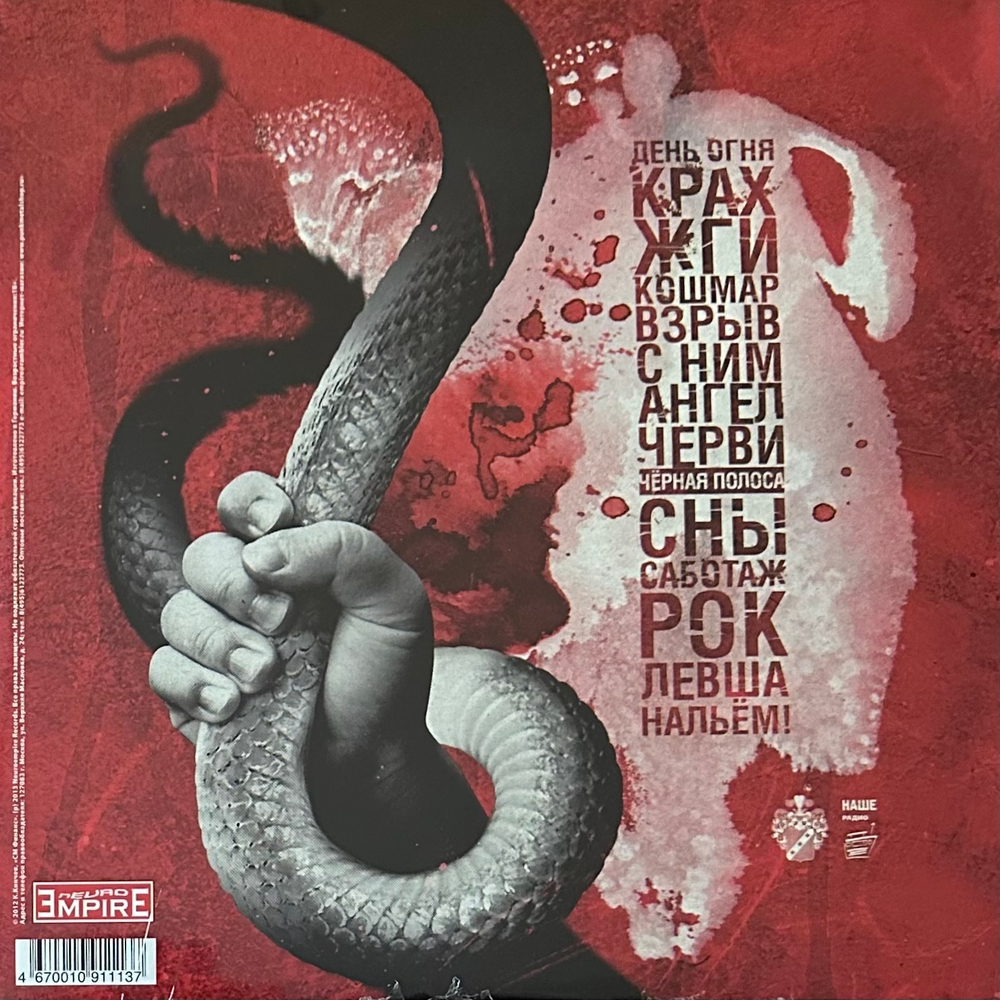 Алиса ‎– Саботаж 2LP (Россия 2013г.)
