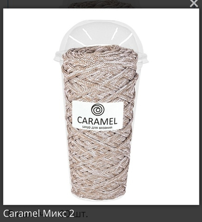 Шнур Caramel МИКС 2