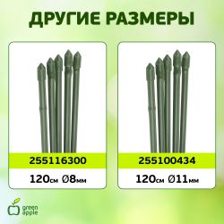 GCSB-11-150 GREEN APPLE Поддержка металл в пластике стиль бамбук 150cм o 11мм 5шт (Набор 5 шт) (20/