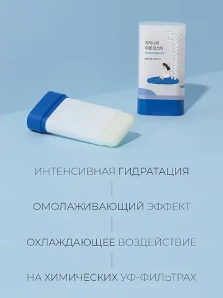 Round Lab Солнцезащитный стик c берёзовым соком и гиалуроновой кислотой SPF50 Birch Juice Moisturizing Sun Stick 19 гр